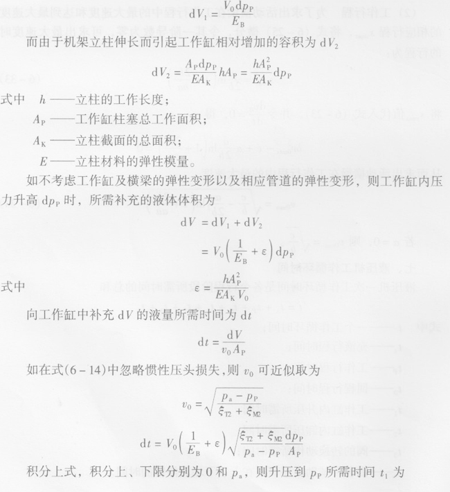 液壓機的工作循環時間